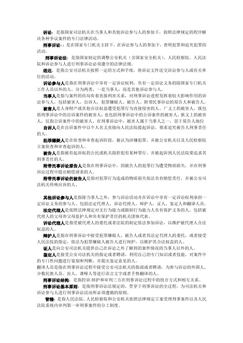 刑诉名词解释