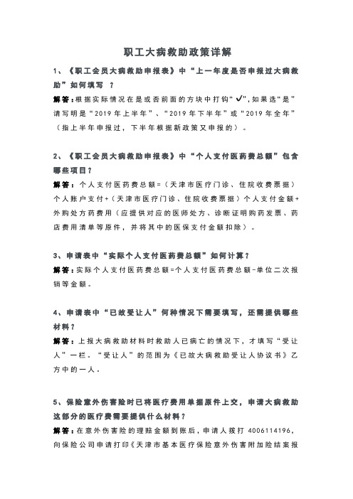 职工大病救助政策详解
