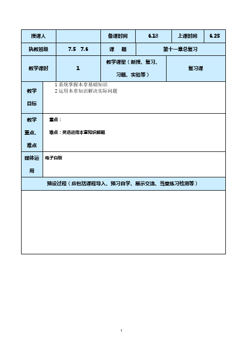 鲁教版初二七年级数学第十一章总复习教案设计