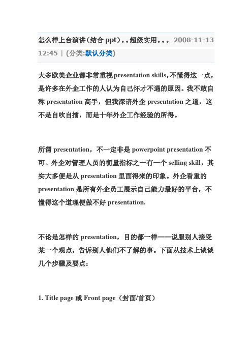 怎样上台演讲结合ppt