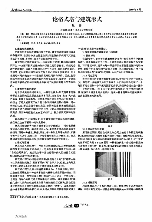 论格式塔与建筑形式