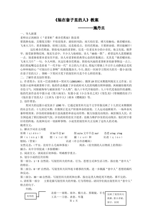 套中人