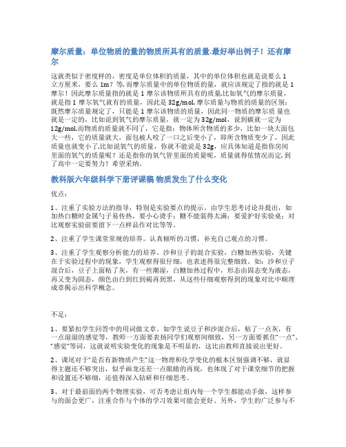 物质的量评课稿范文