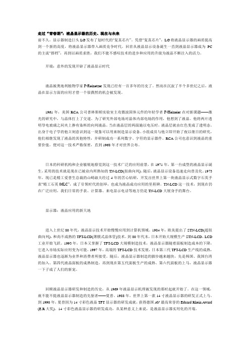 走过“青春期”：液晶显示器的历史、现在与未来