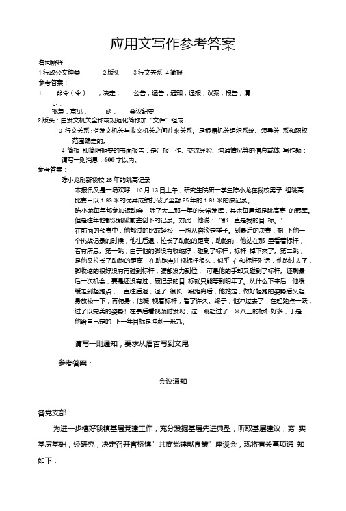 西南大学网络教育学院应用文写作参考答案.doc