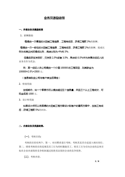 业务员激励政策