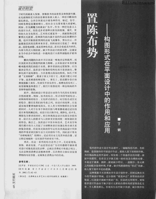 置陈布势——构图形式在平面设计中的作用和应用