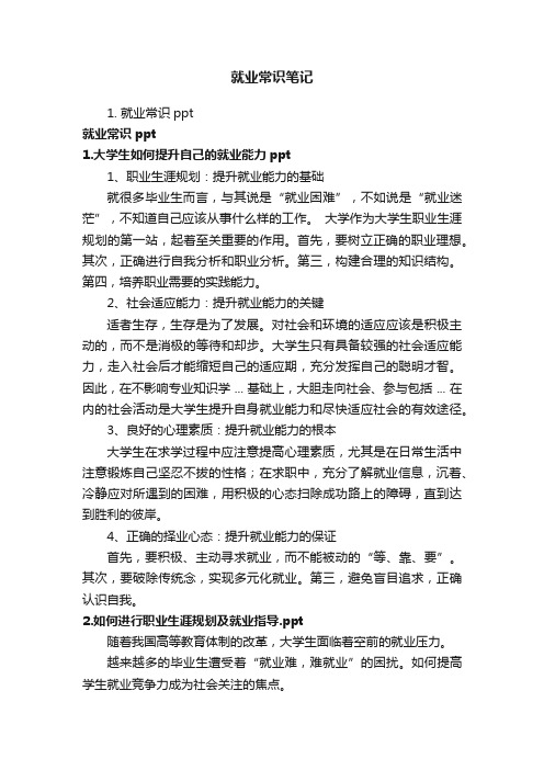 就业常识笔记