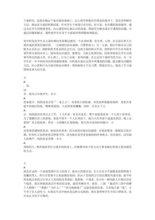 个案研究