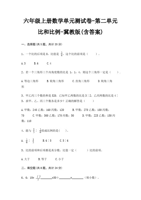 六年级上册数学单元测试卷-第二单元 比和比例-冀教版(含答案)