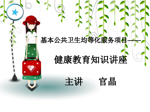 乡村医生健康教育培训讲稿