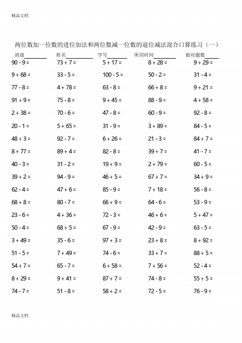 两位数加一位数(进位)、两位数减一位数(退位)共4套知识讲解
