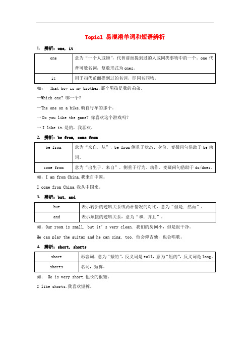 七年级英语上册 Unit 2 Looking different Topic 1 I have a 