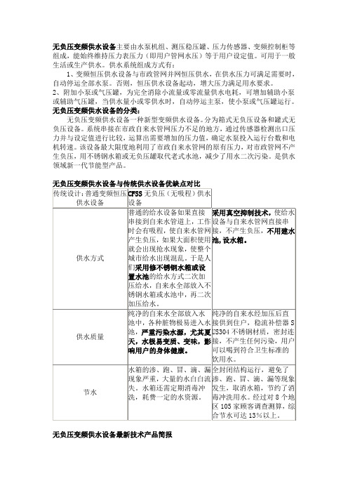 无负压变频供水设备工作原理