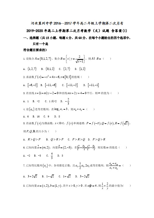 2019-2020年高二上学期第二次月考数学(文)试题 含答案(I)