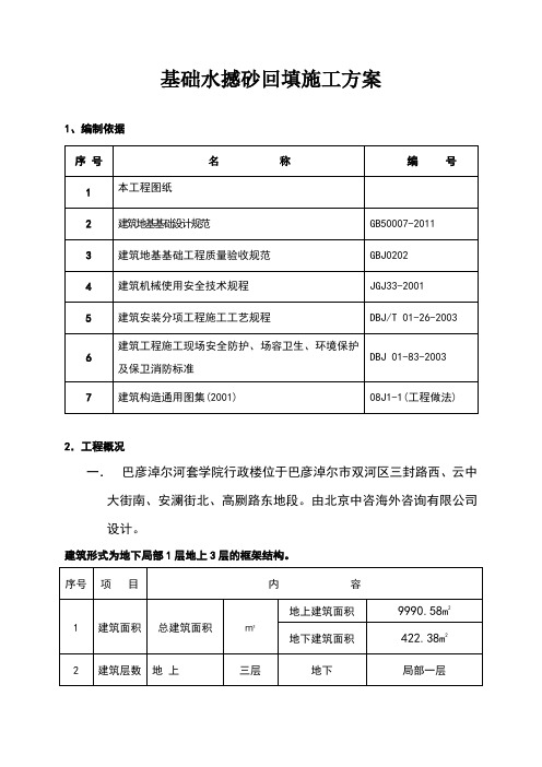 水撼砂回填施工方案