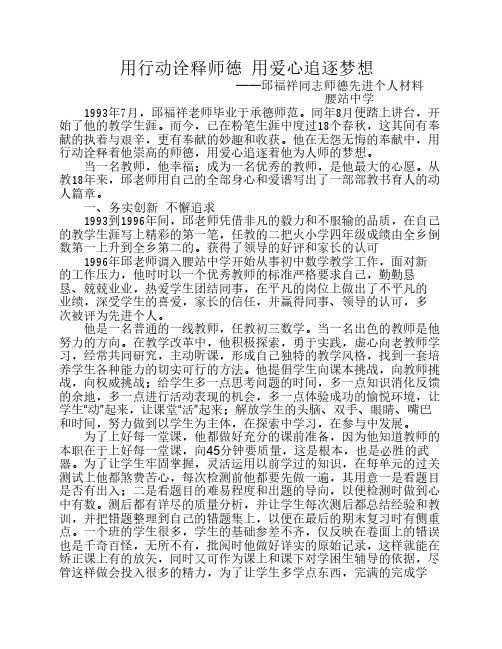 围场教育局腰栈中学邱福祥同志师德先进个人材料