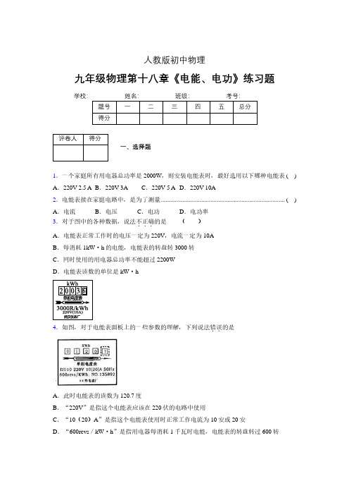 九年级物理第十八章第一节《电能、电功》随堂练习新人教版 (502)