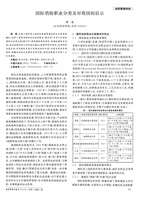 国际消防职业分类及对我国的启示