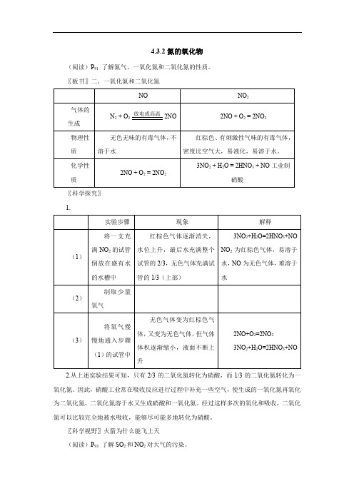 人教版必修1：4.3.2氮的氧化物教案