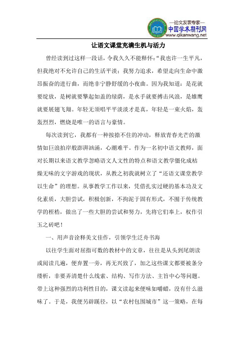 让语文课堂充满生机与活力