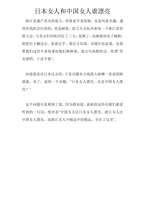 日本女人和中国女人谁漂亮