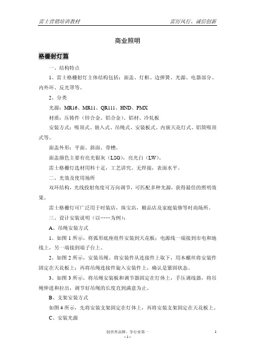雷士照明培训资料