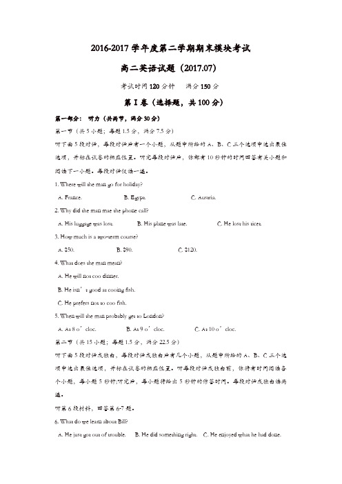 山东省济南2016-2017学年高二下学期期末考试英语试题-含答案
