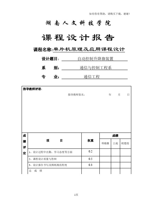 自动控制升降旗装置课程设计报告