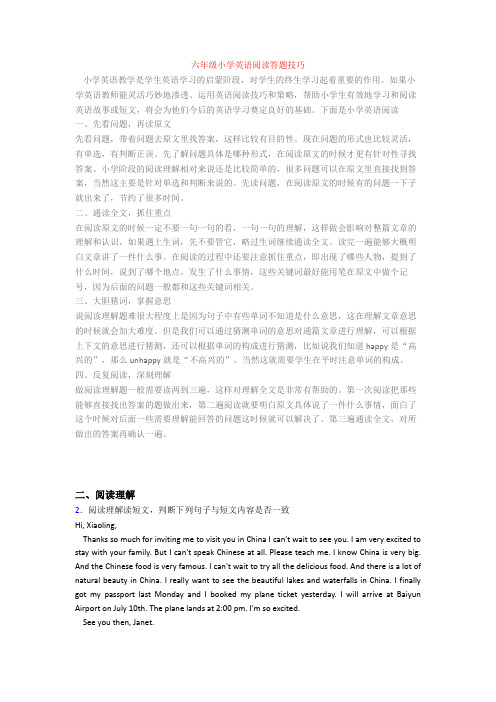 六年级小学英语阅读答题技巧