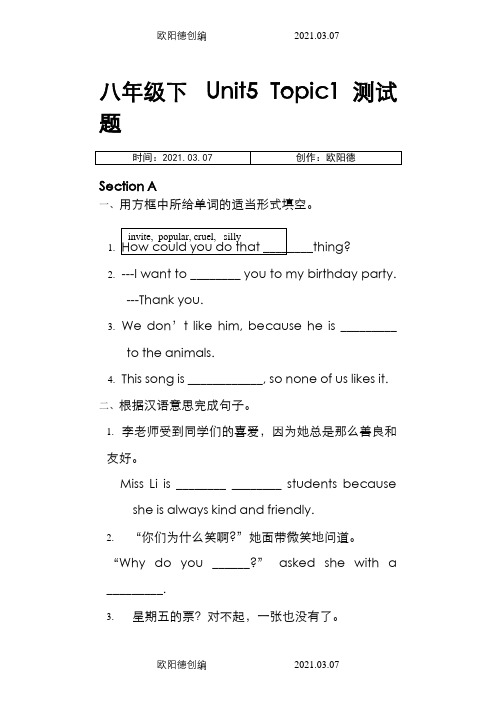 仁爱版八年级下测试题(全册)之欧阳德创编