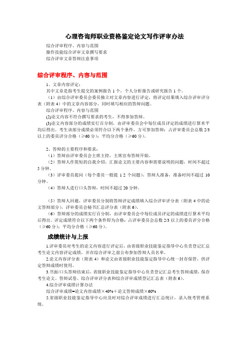 咨询师论文答辩注意事项