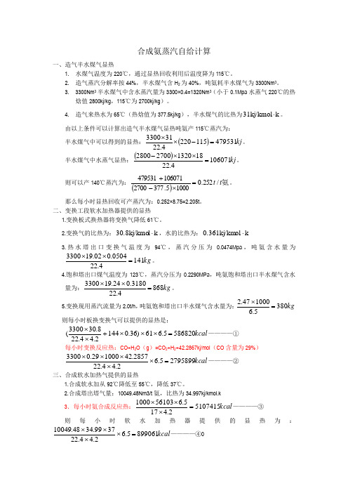合成氨能量计算