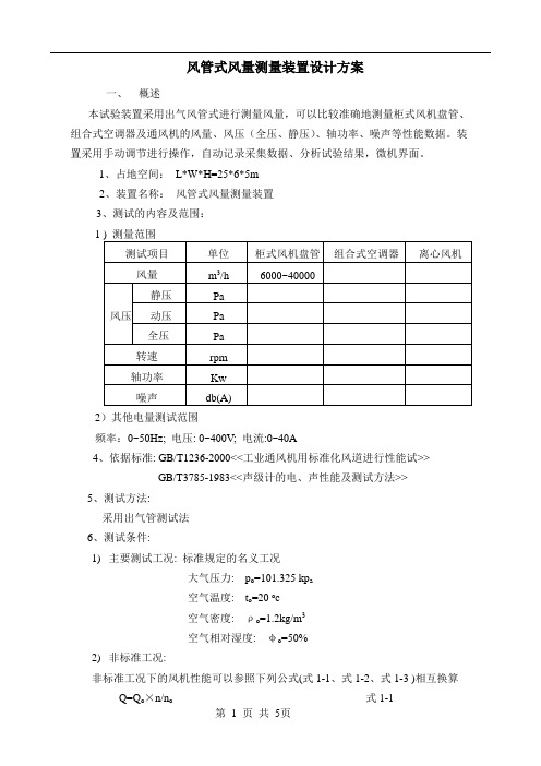 风量测量试验装置设计方案