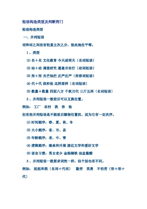 短语结构类型及判断窍门
