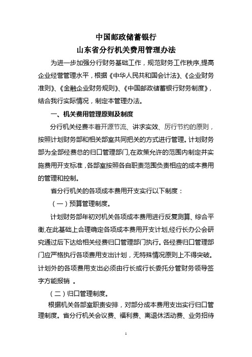 分行机关费用管理办法
