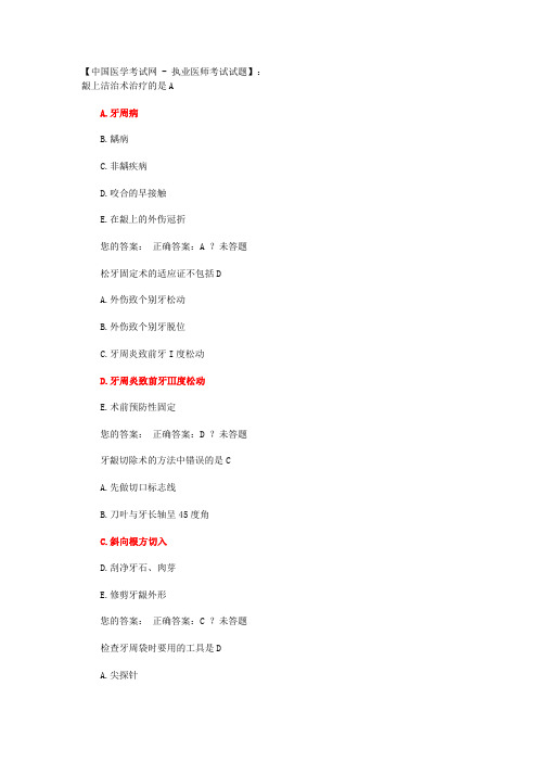 2014年口内牙周病习题---有答案