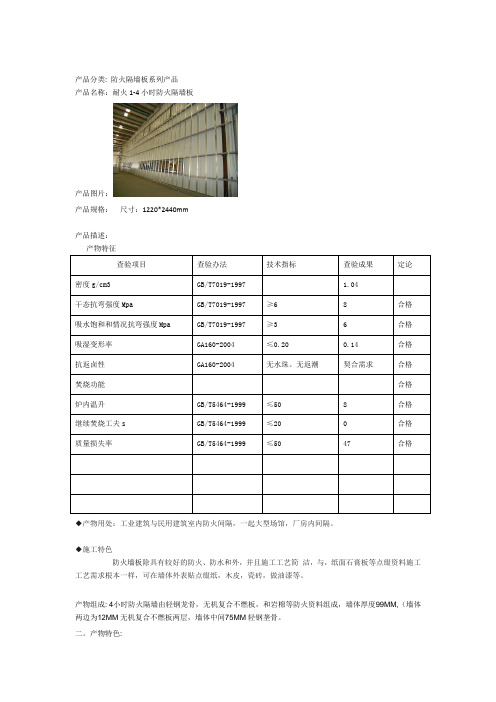 耐火1-4小时防火隔墙