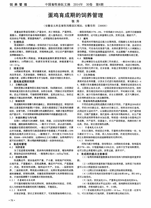蛋鸡育成期的饲养管理