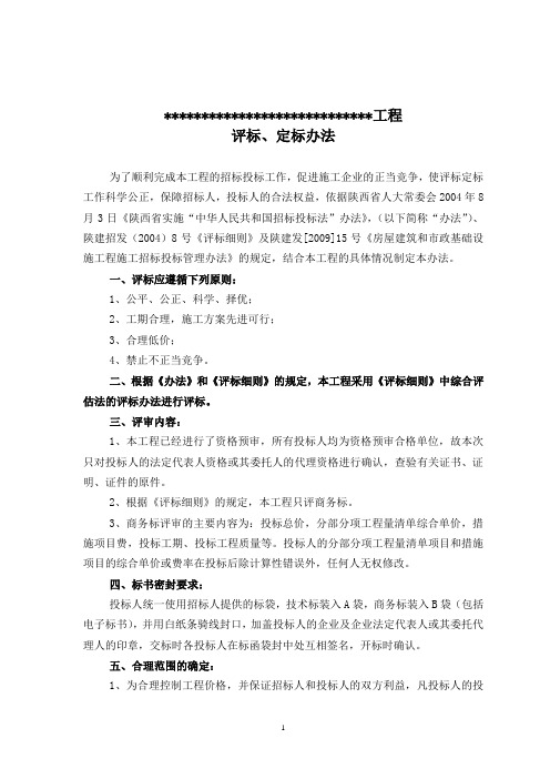 评标、定标办法
