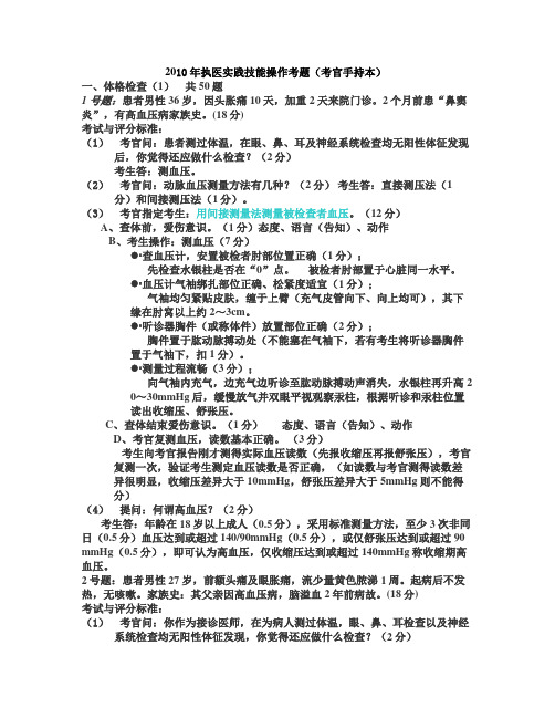 2010年执医实践技能操作考题