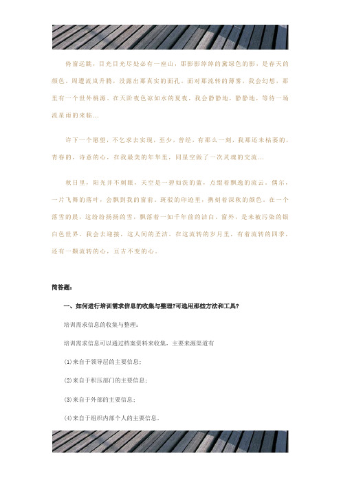 2013助理人力资源管理讲义：培训与开发