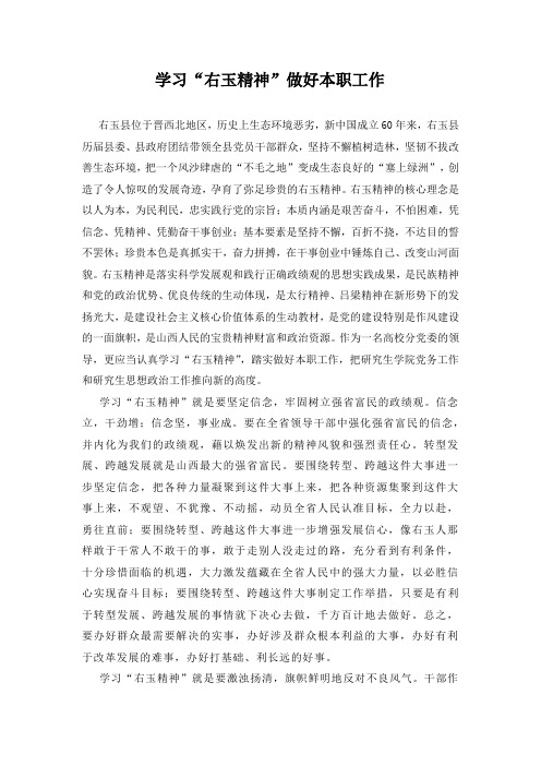 学习右玉精神