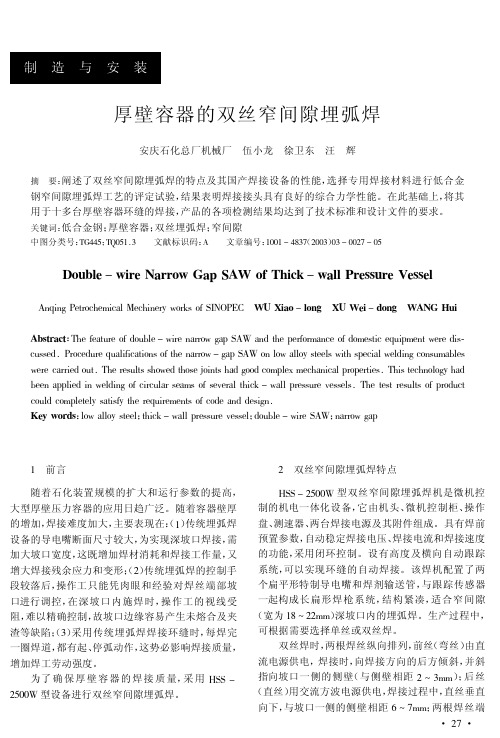 双丝埋弧焊