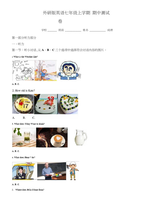 外研版七年级上册英语《期中考试卷》含答案