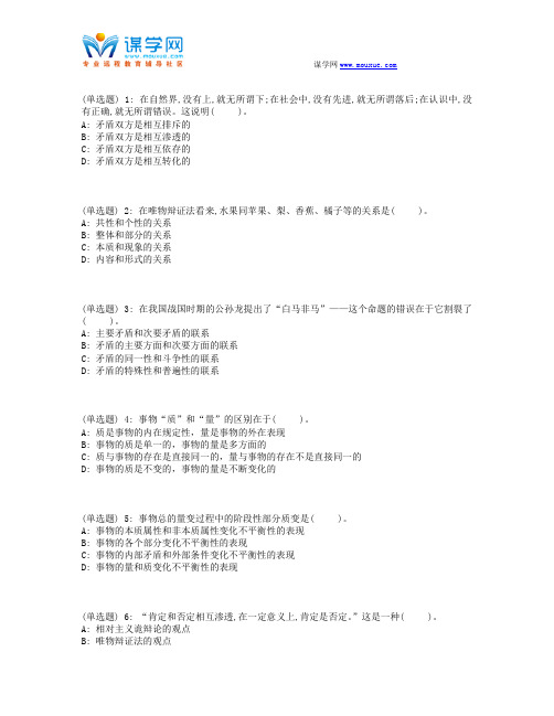 川农《马克思主义哲学原理考核作业32