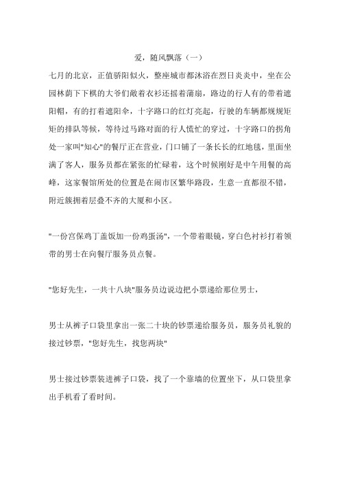 爱,随风飘落(一)