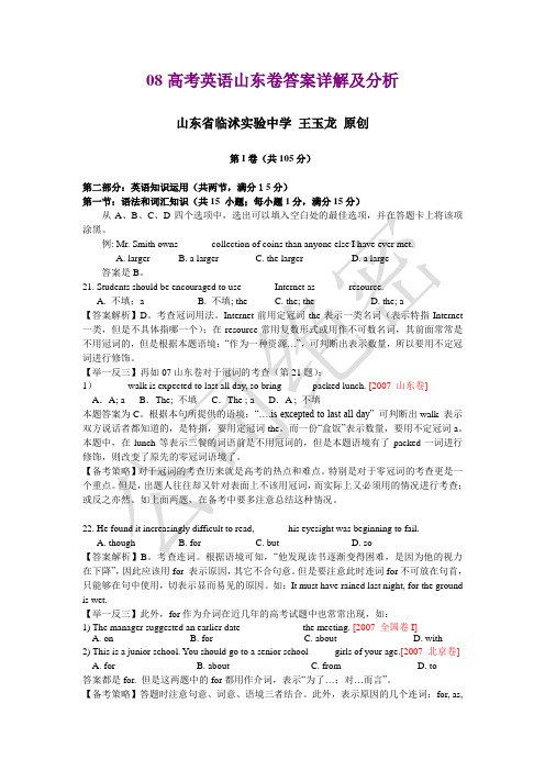 2008年高考英语试题(山东卷)