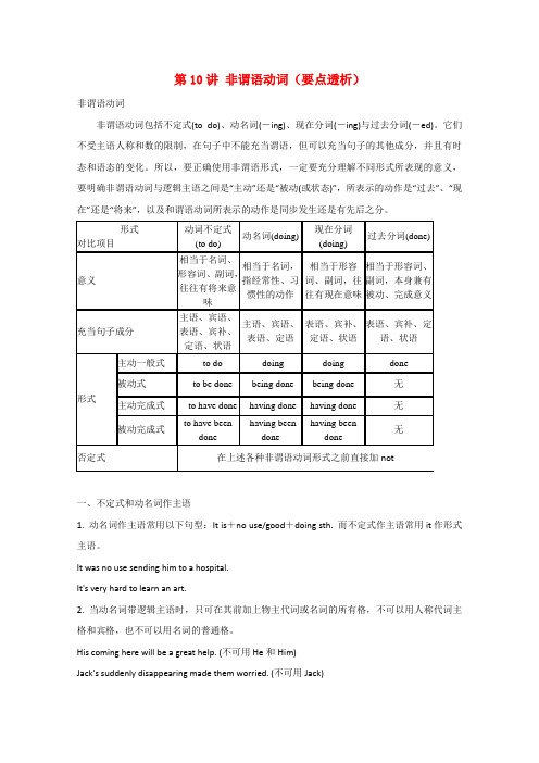 《夺冠之路》高考英语一轮复习语法部分非谓语动词精品学案牛津译林版