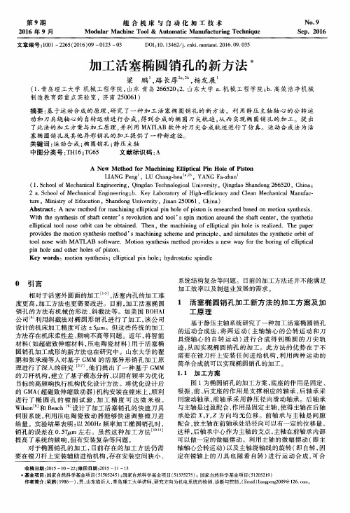 加工活塞椭圆销孔的新方法